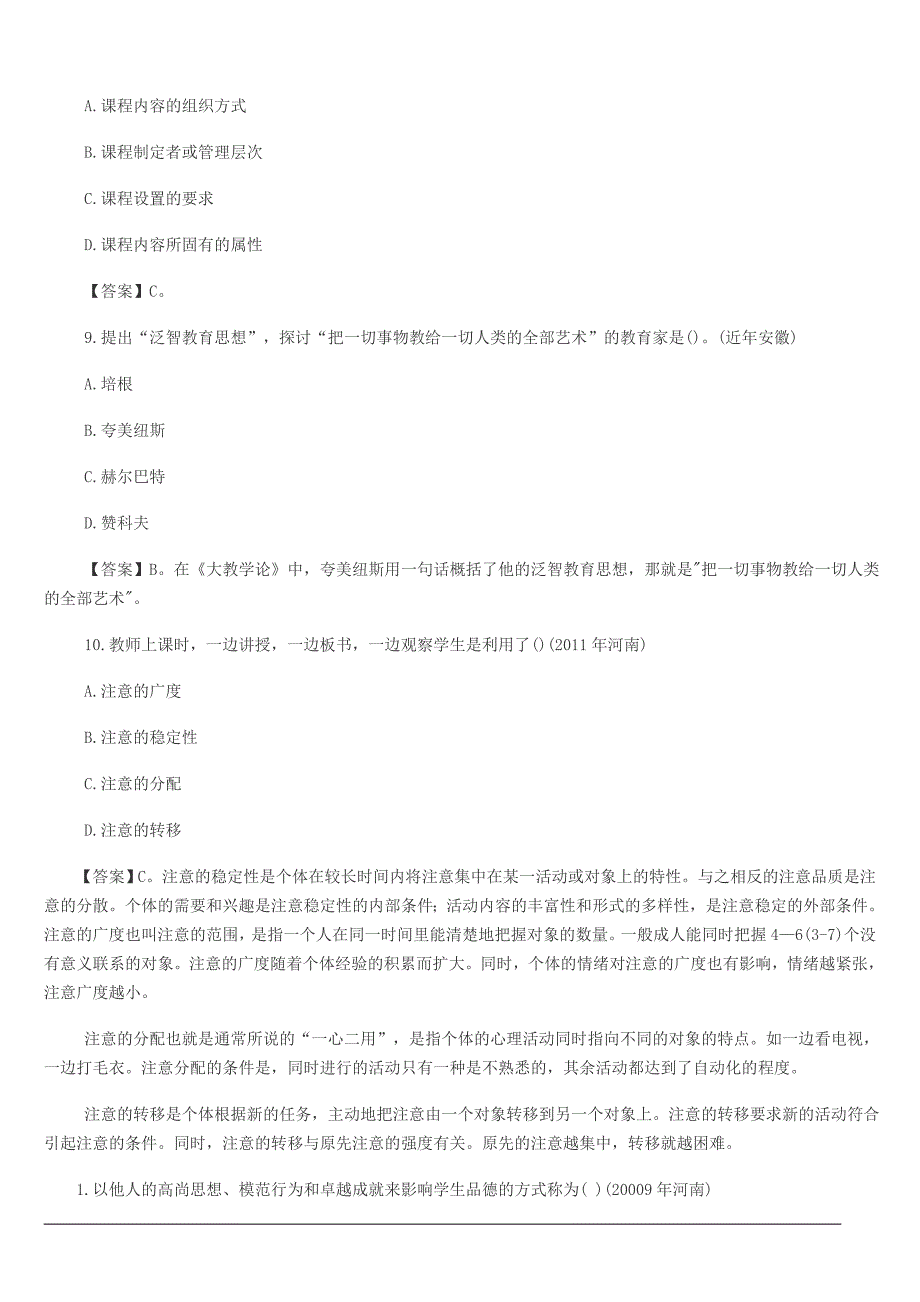 2016年昆明高新区教师招聘考试历年真题单选题汇编(六)_第3页