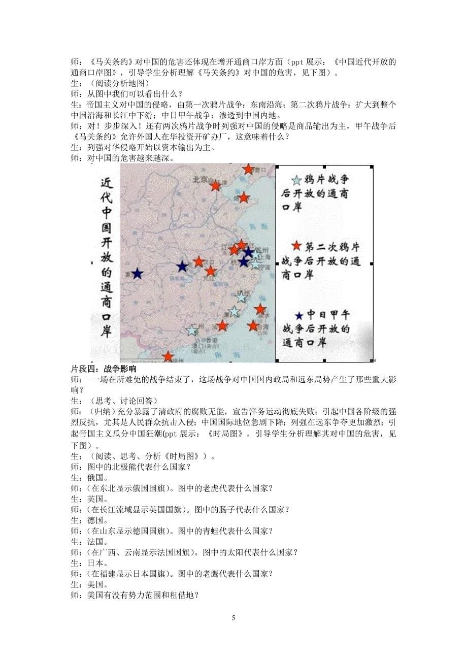 历史空间教学案例——甲午战争_第5页