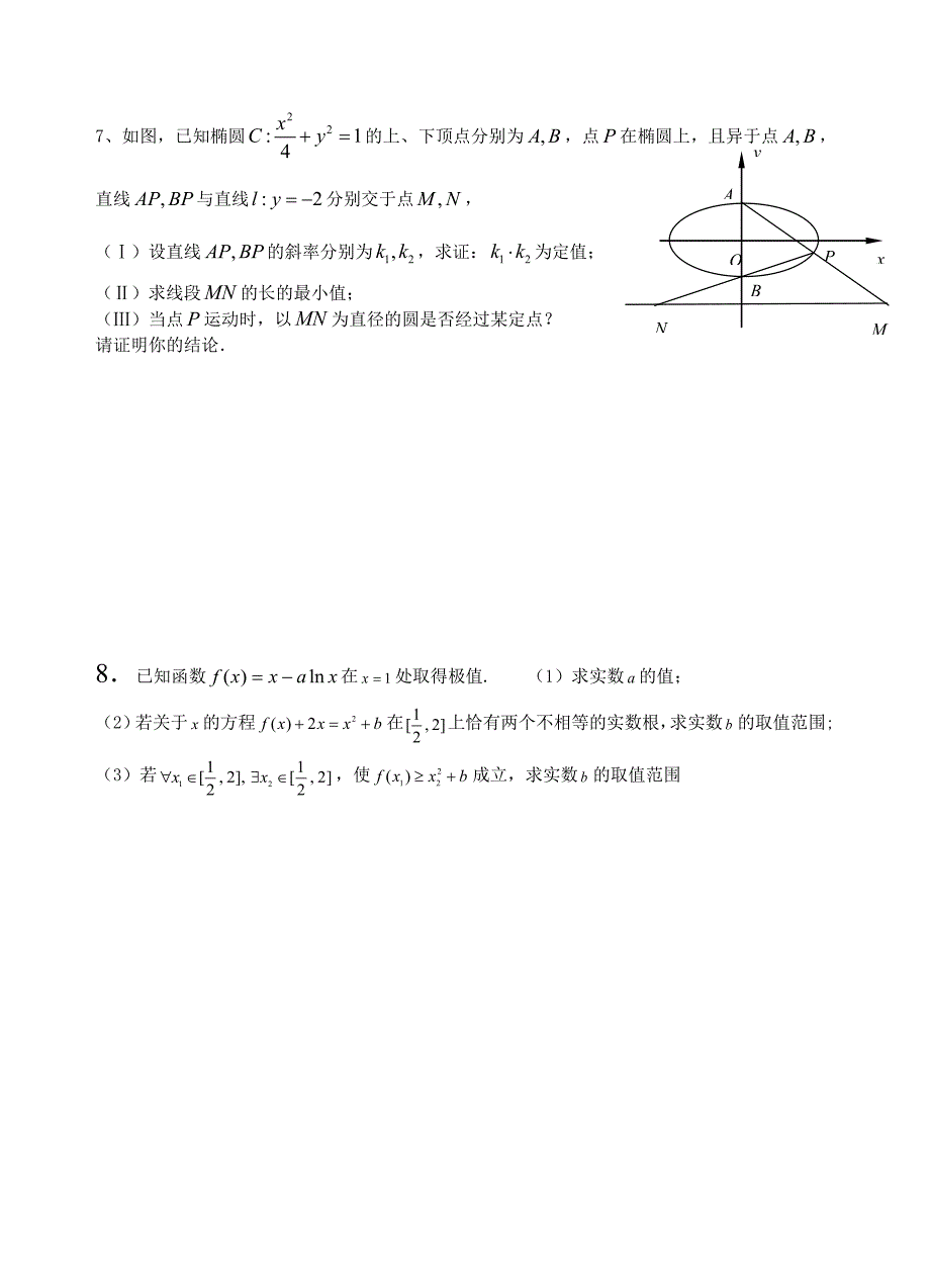 2014届高三文科数学培优试题 ]二[_第2页