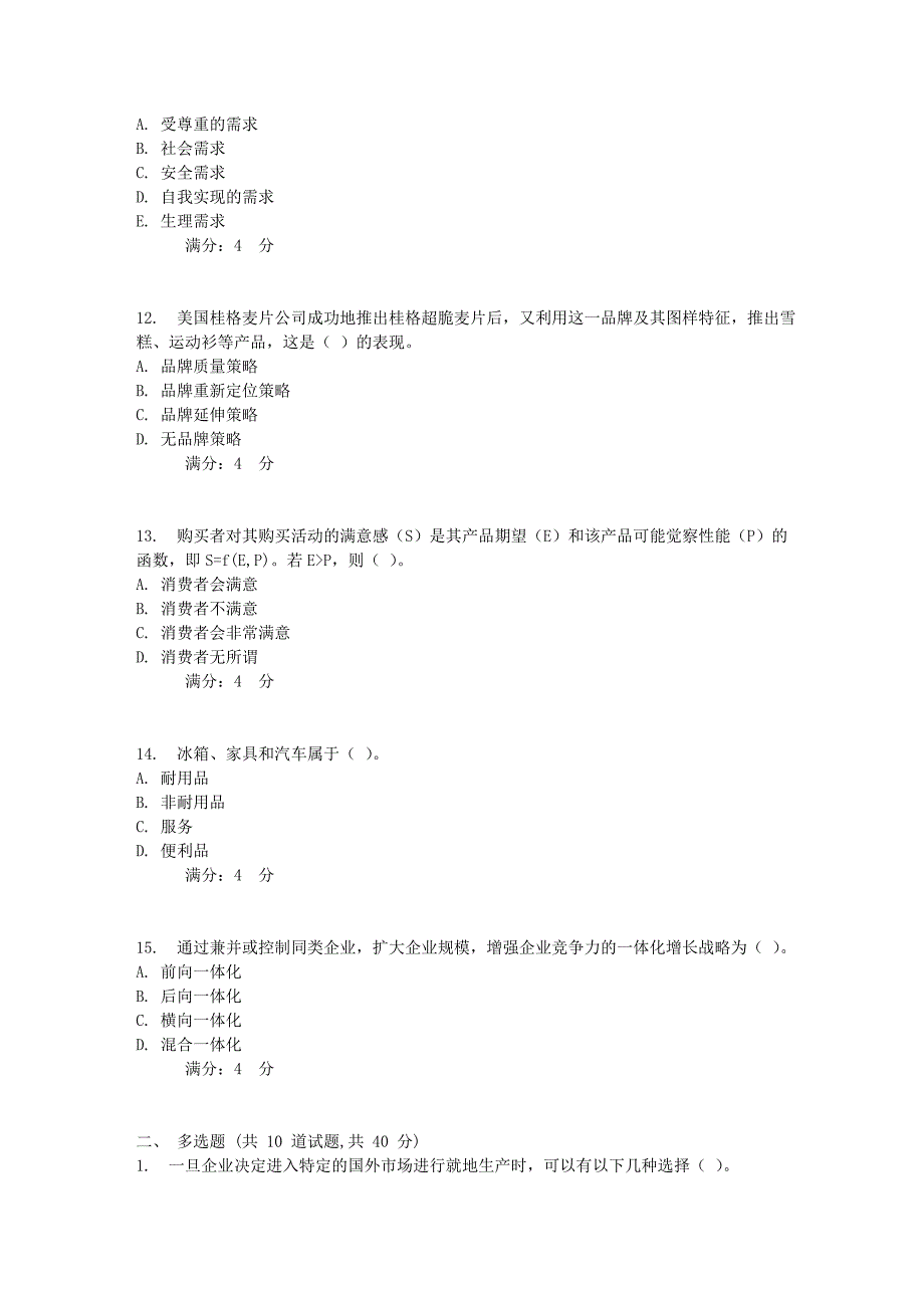 20178春秋东财《国际市场营销学》在线作业二_第3页