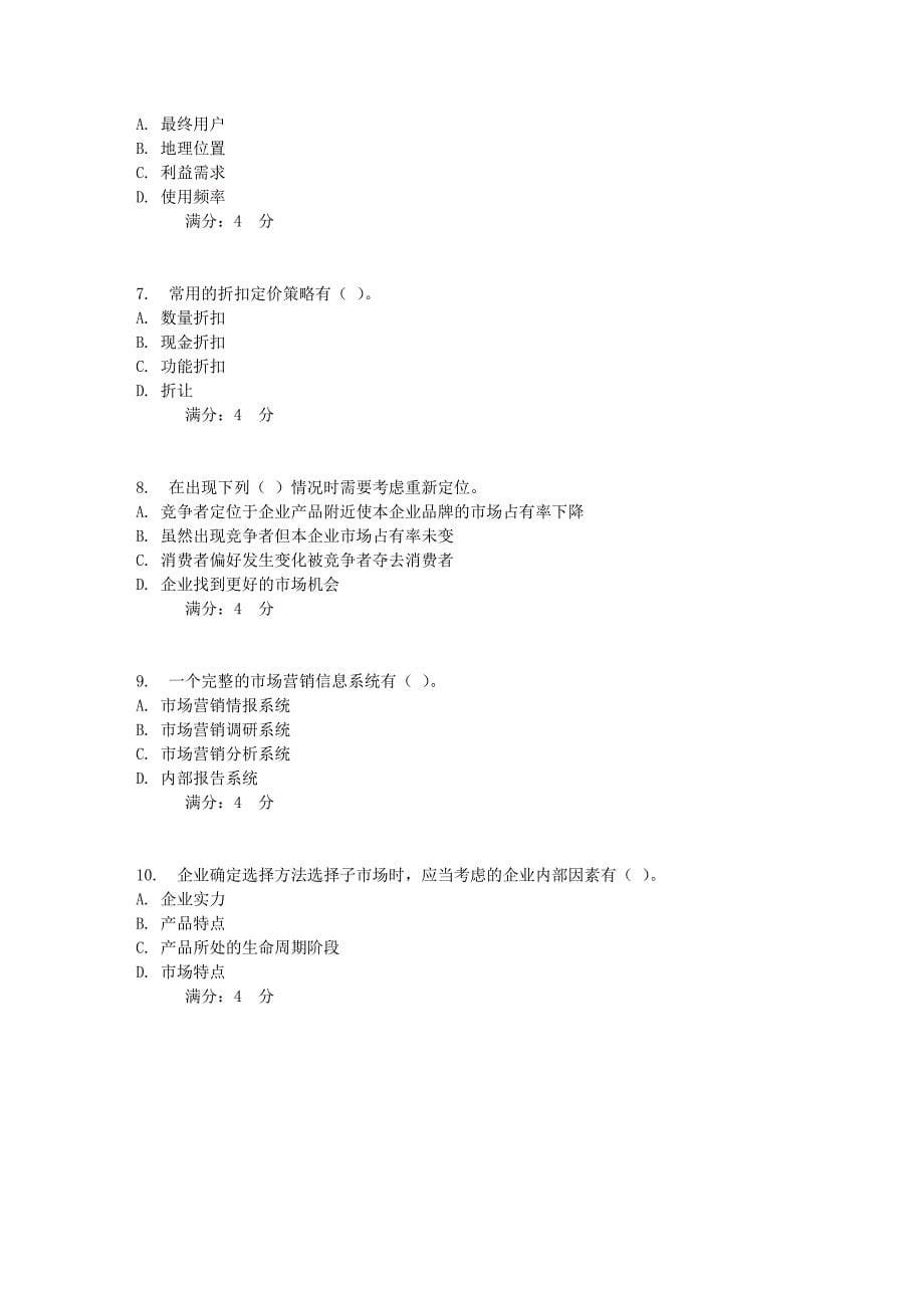 20178春秋东财《国际市场营销学》在线作业二_第5页