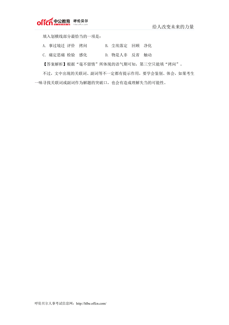 言语理解作答快速寻找“关键词”_第3页