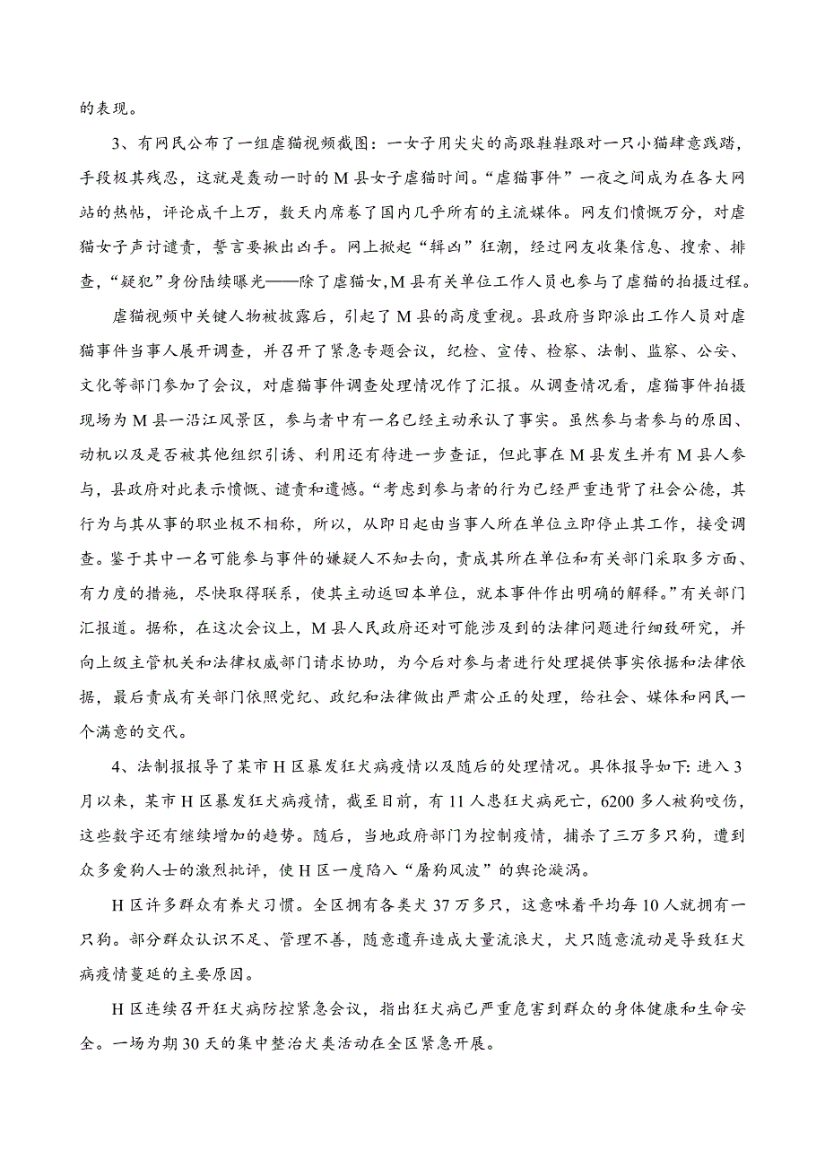 2012年421多省联考申论真题(精品)第一套 (4)_第4页