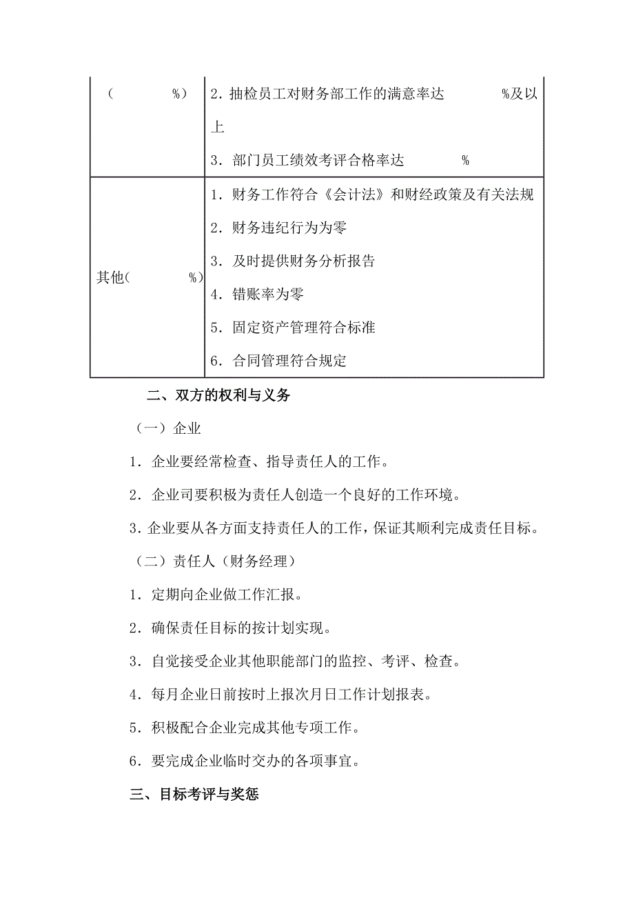 财务经理目标责任书_第2页