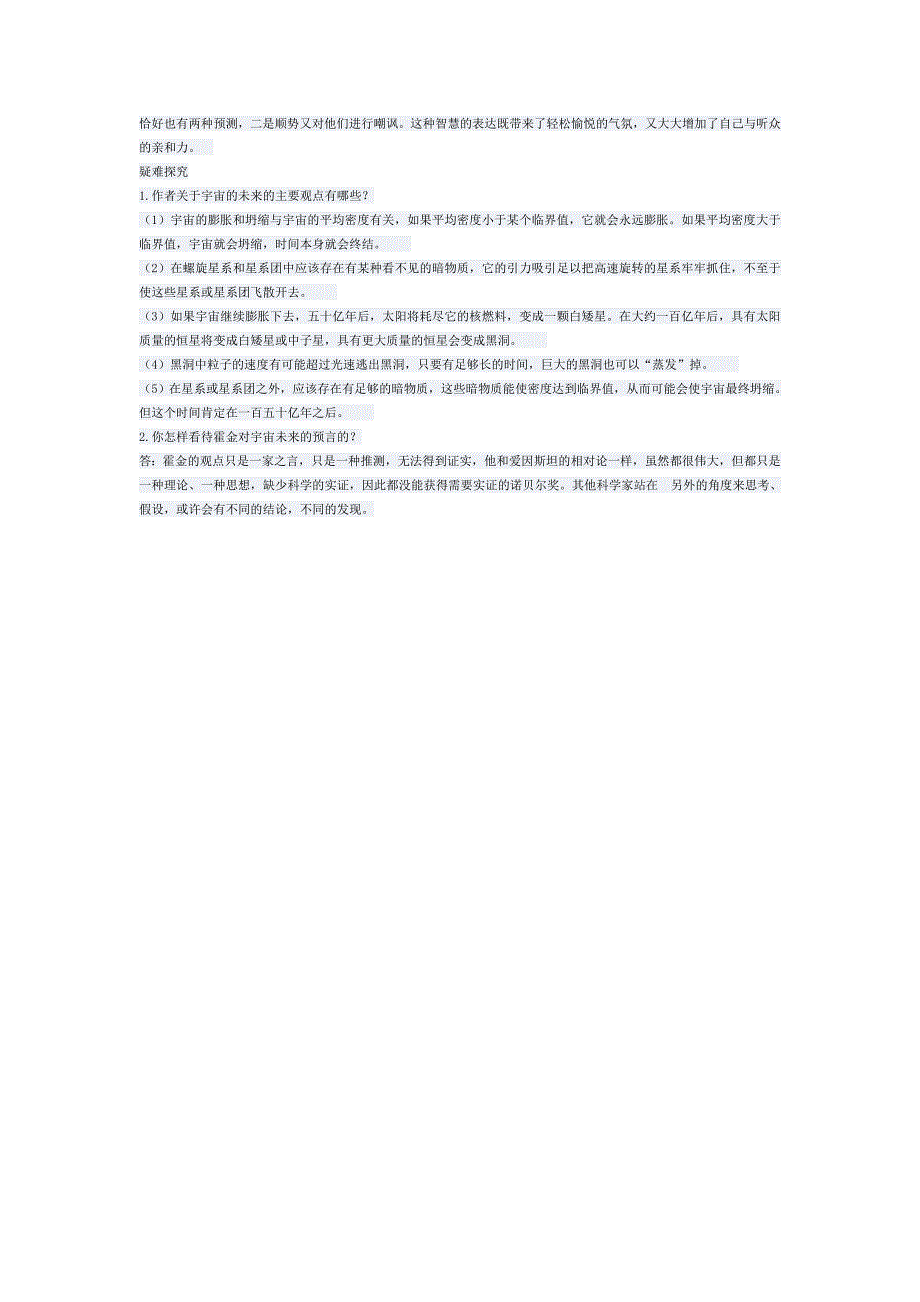 人教版高中语文必修5第四单元《 宇宙的未来 》教学设计_第4页