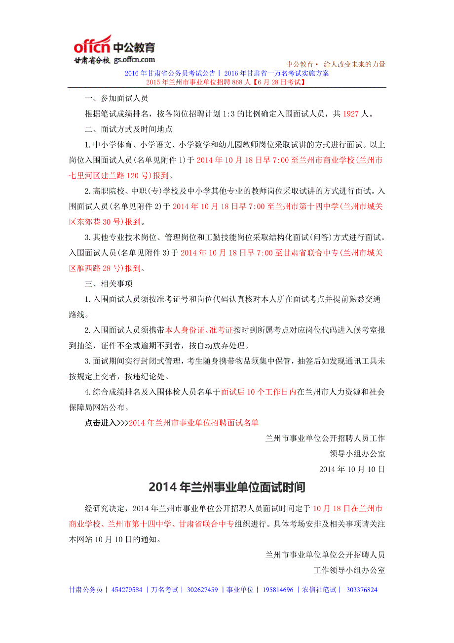 2015兰州事业单位教师岗笔试成绩及面试时间 - 副本 (17)_第2页