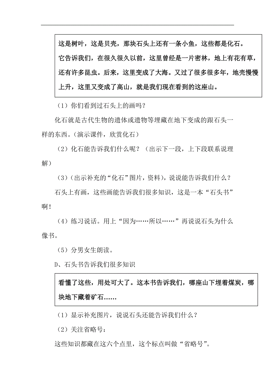 苏教版三年级上册《石头书》教学设计5_第4页