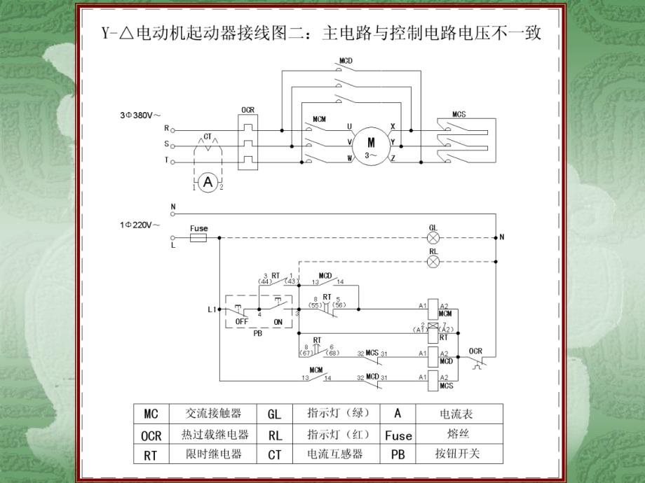 星角起动接线图(精简实用)_第2页