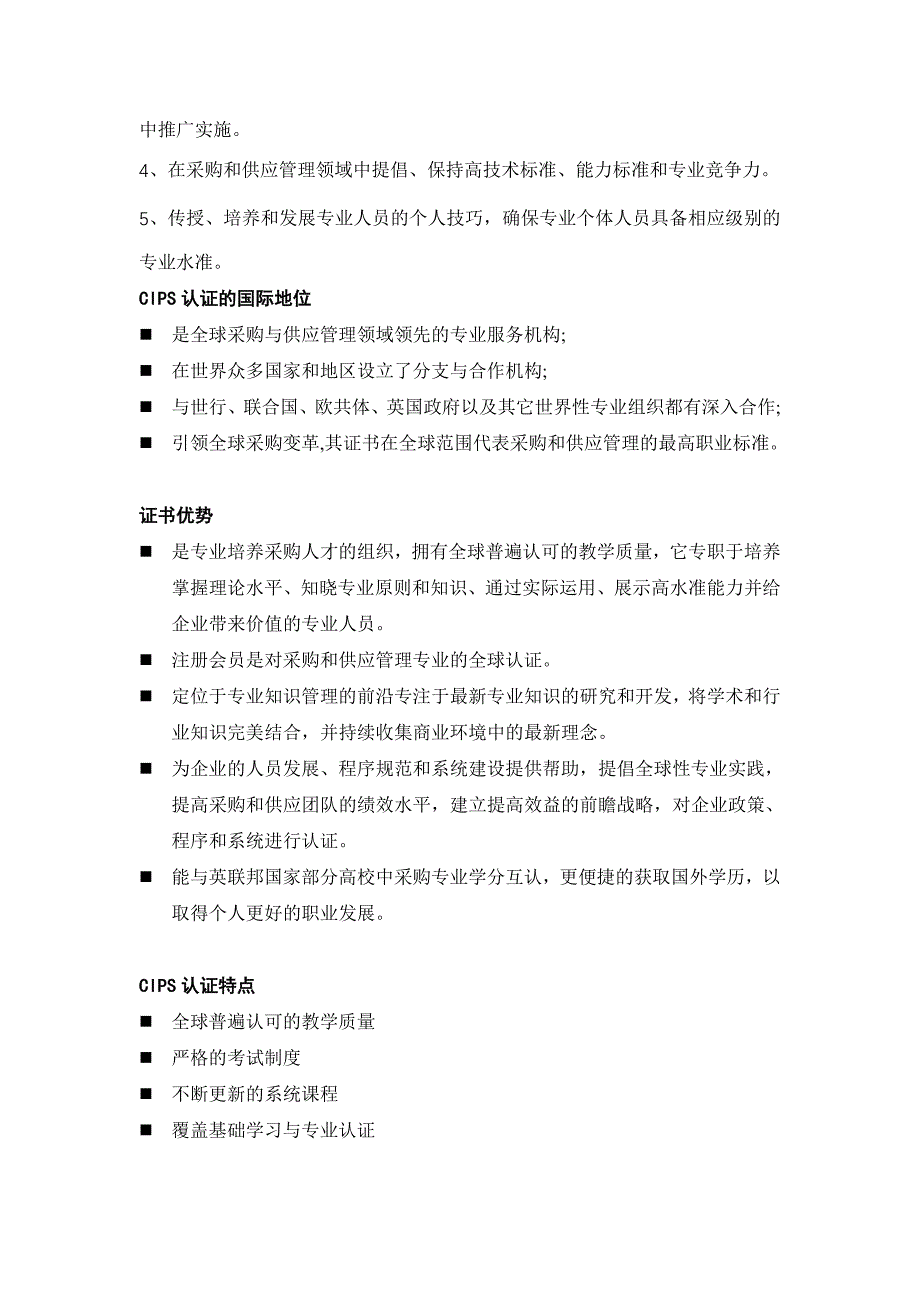 重点英国皇家国际注册采购资格证书CIPS级课程介绍(新体系)_第2页