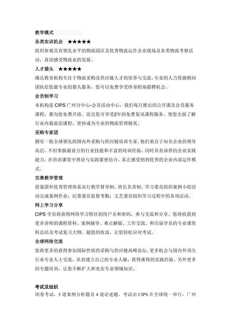 重点英国皇家国际注册采购资格证书CIPS级课程介绍(新体系)_第4页