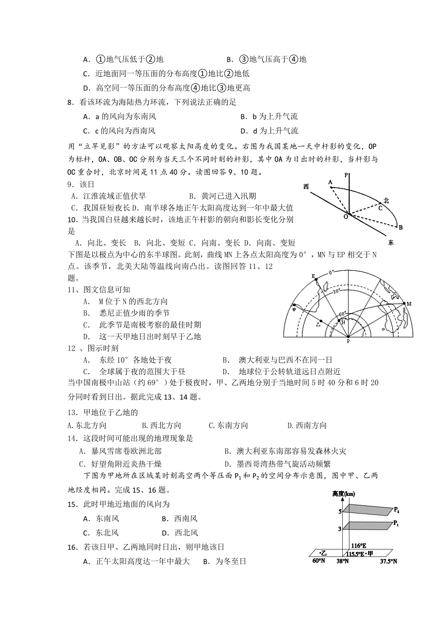 2014-2015学年高三年级第二次地理单元试卷_第2页