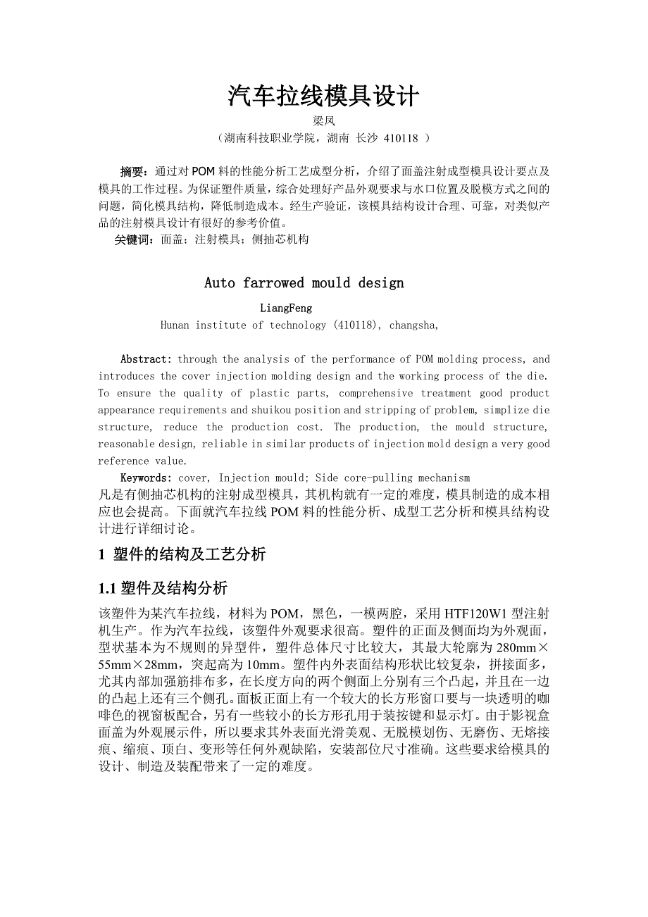 汽车拉线模具设计_第1页