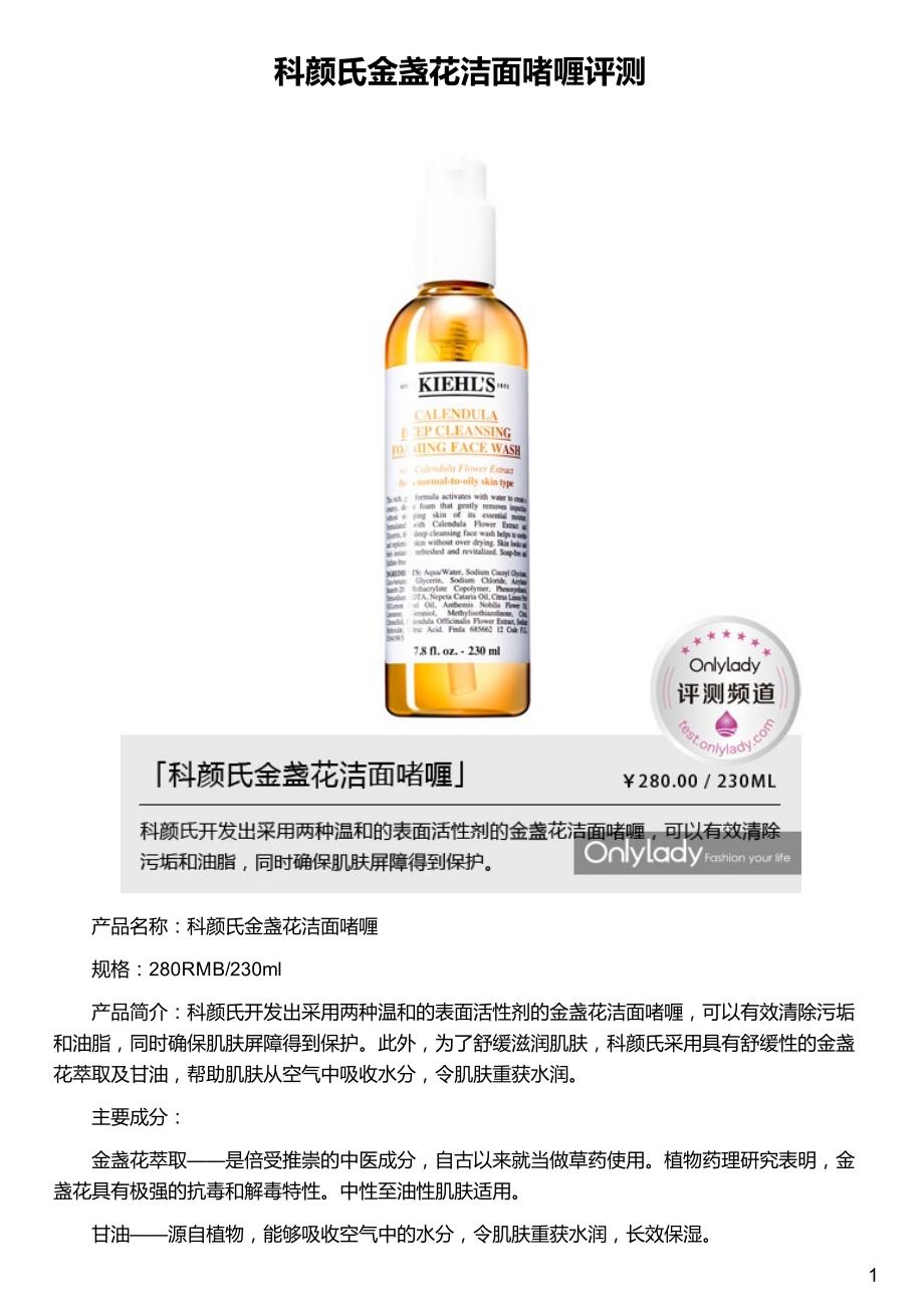 科颜氏金盏花洁面啫喱评测_第1页