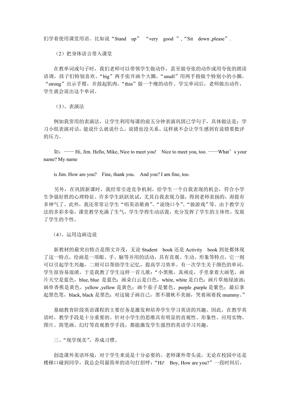 小学英语论文《用新课程理念充实小学英语课堂》_第2页