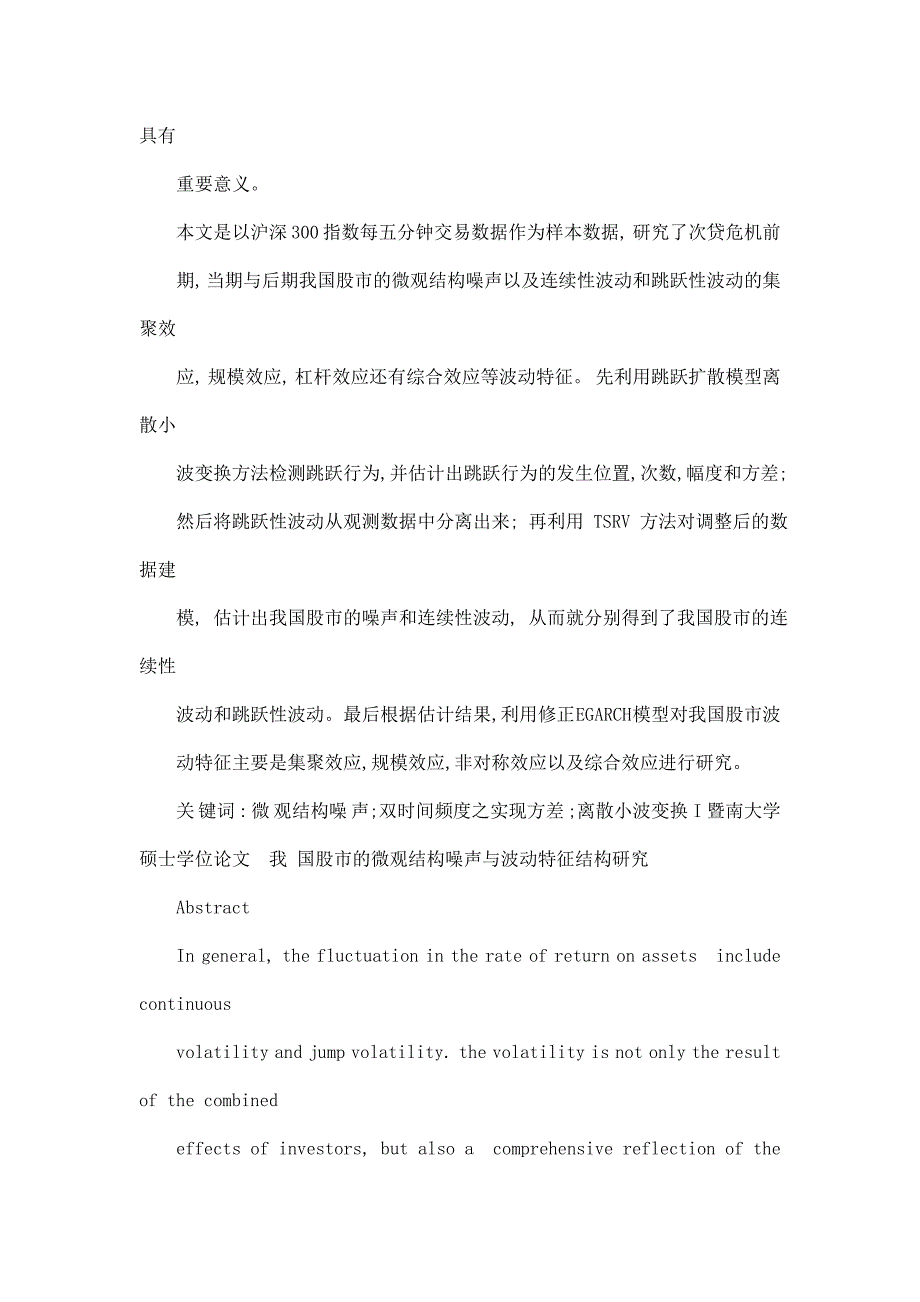 我国股市的微观结构噪声与波动特征研究_第2页