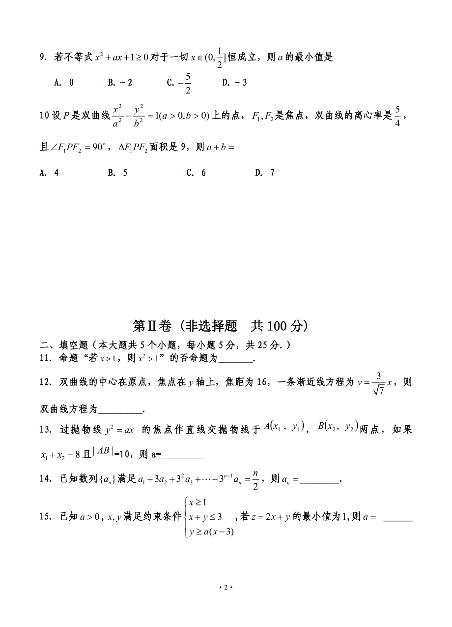 山东省2014-2015学年高二1月月考数学试题_第2页