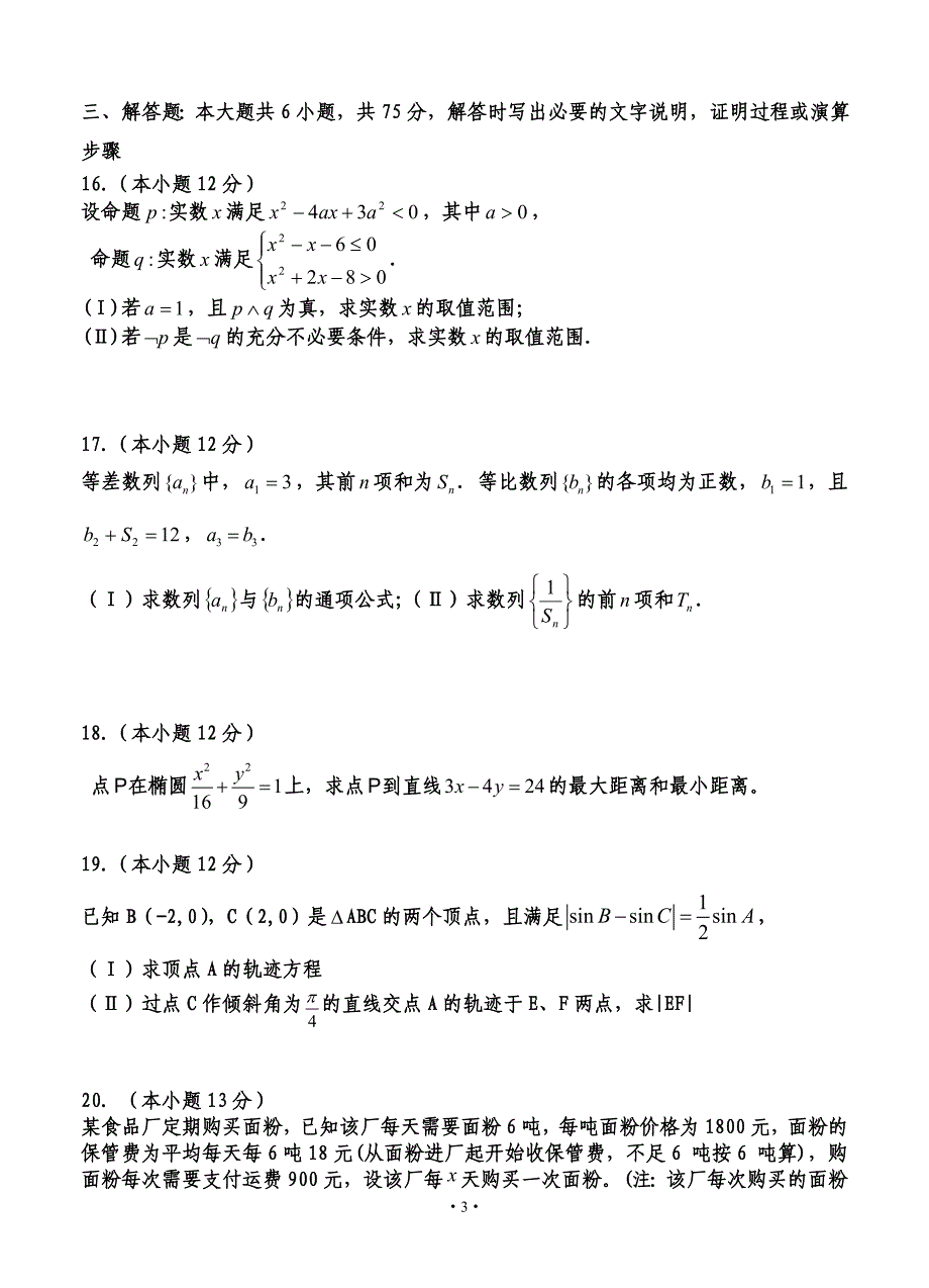 山东省2014-2015学年高二1月月考数学试题_第3页