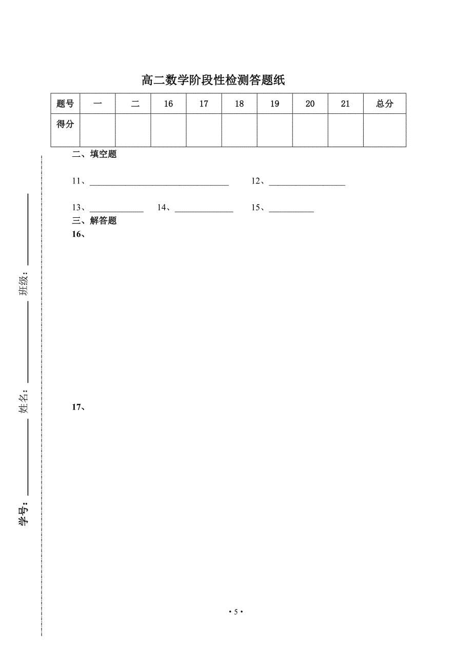 山东省2014-2015学年高二1月月考数学试题_第5页