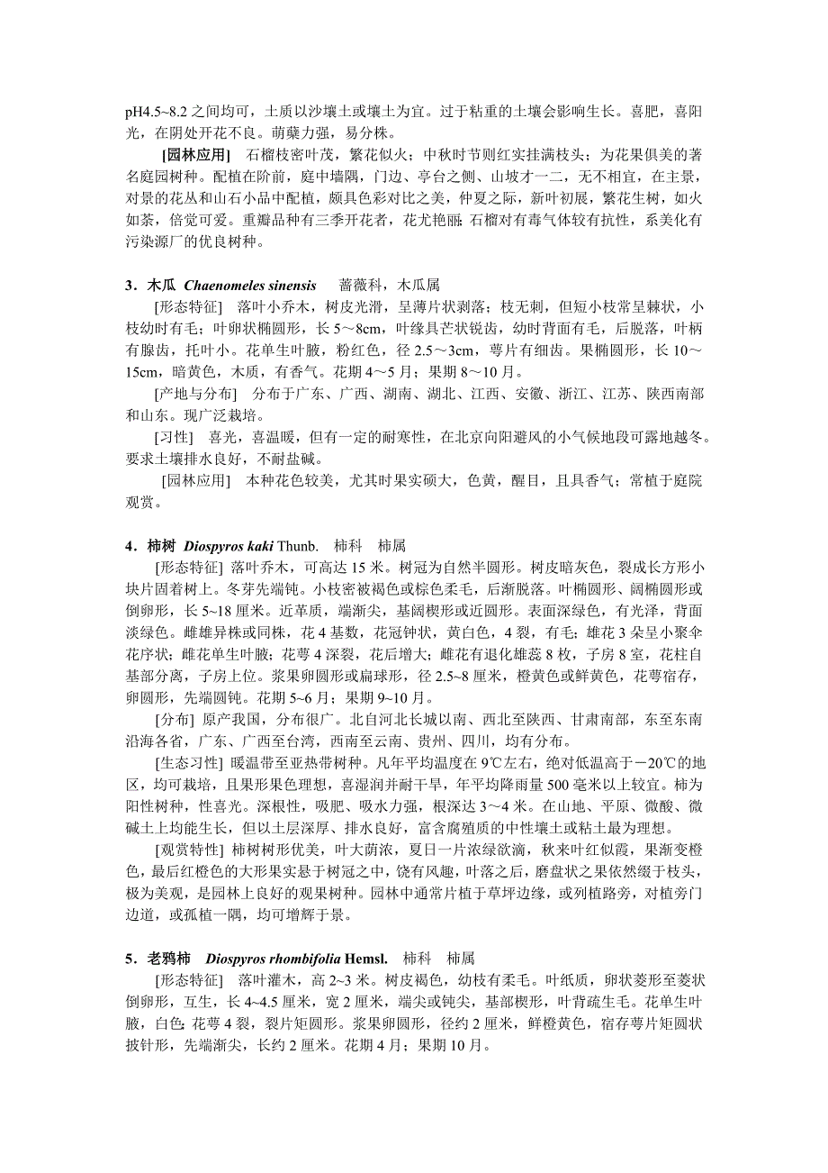 景观植物学(果木)_第2页