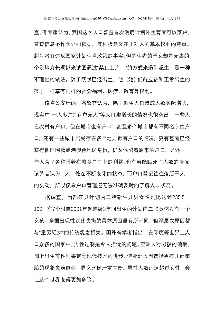 2011年4月24日公务员联考申论真题及参考答案（贵州、四川、福建、黑龙江、湖北、山西、重庆、辽宁、海南、江西、天津、陕西、云南、广西、山东、湖南、江苏、宁夏、青海、西藏）(精品)第一套_第4页