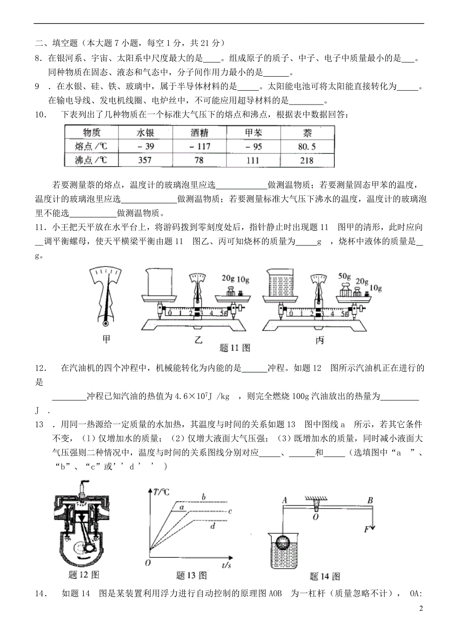 广东省中考物理真题试题_第2页