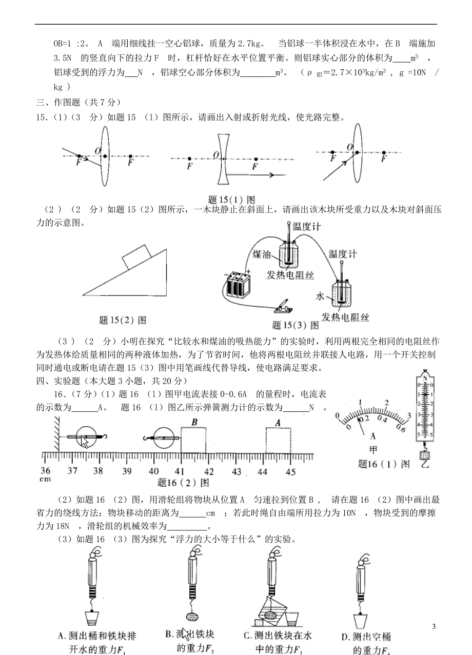 广东省中考物理真题试题_第3页
