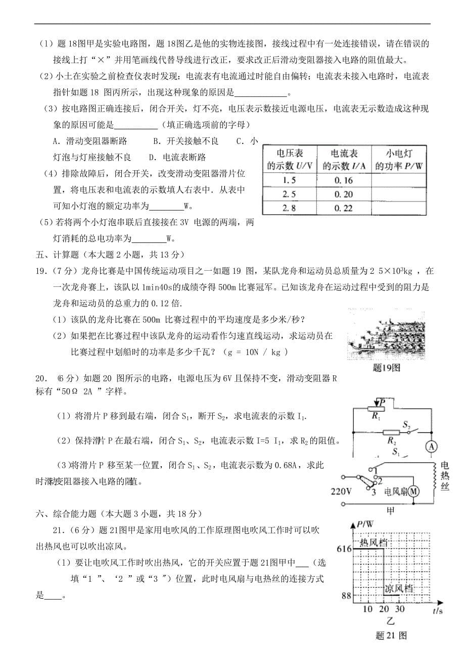 广东省中考物理真题试题_第5页