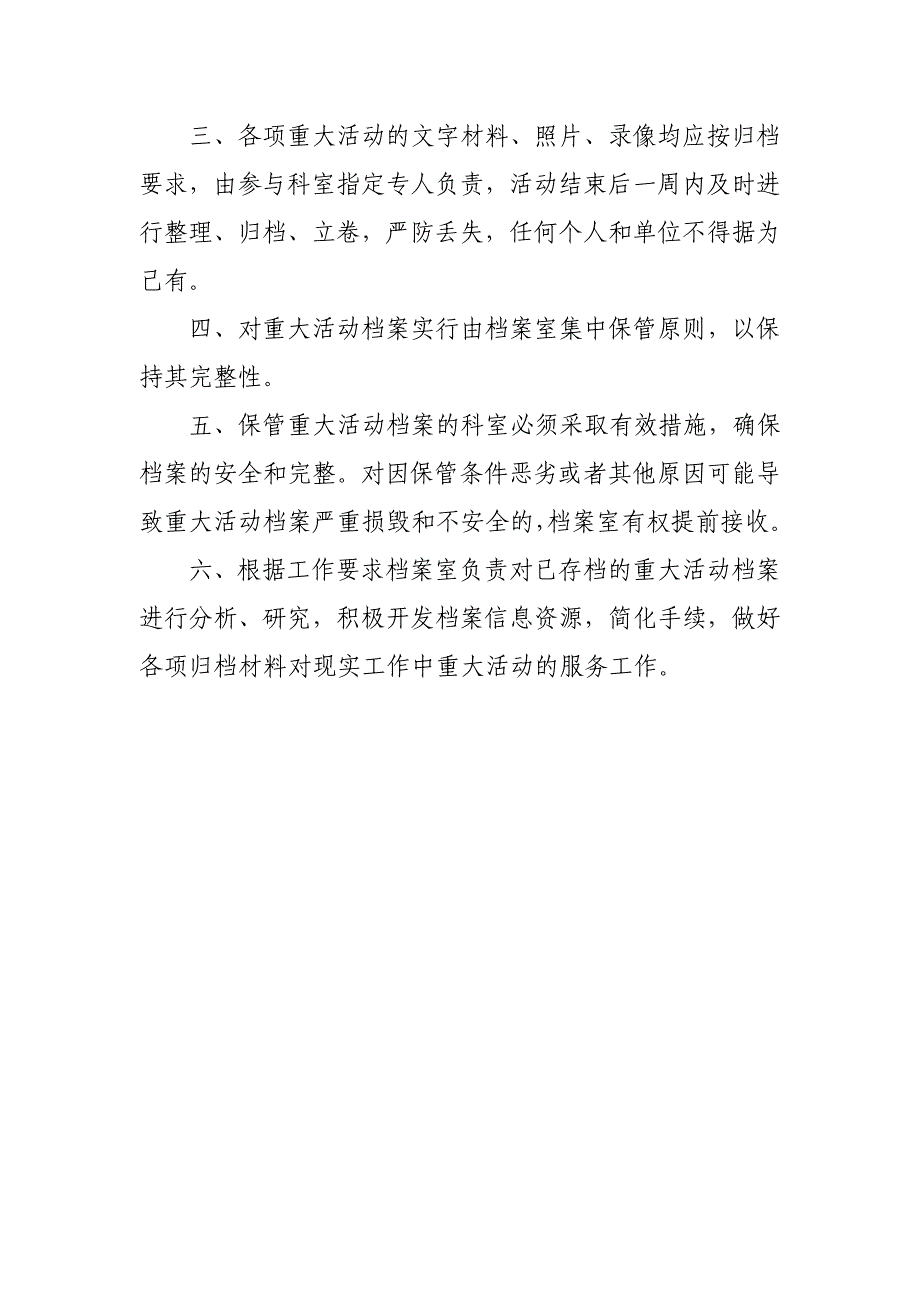 重大活动档案登记制度_第2页