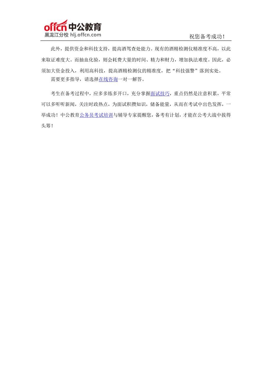 2016年国家公务员面试：国家公务员面试真题重现：如何倡导避免酒驾_第2页