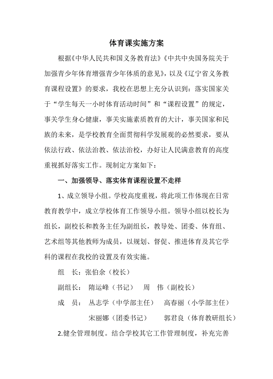 体育课实施方案_第2页