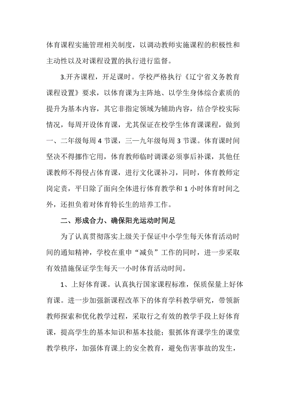 体育课实施方案_第3页