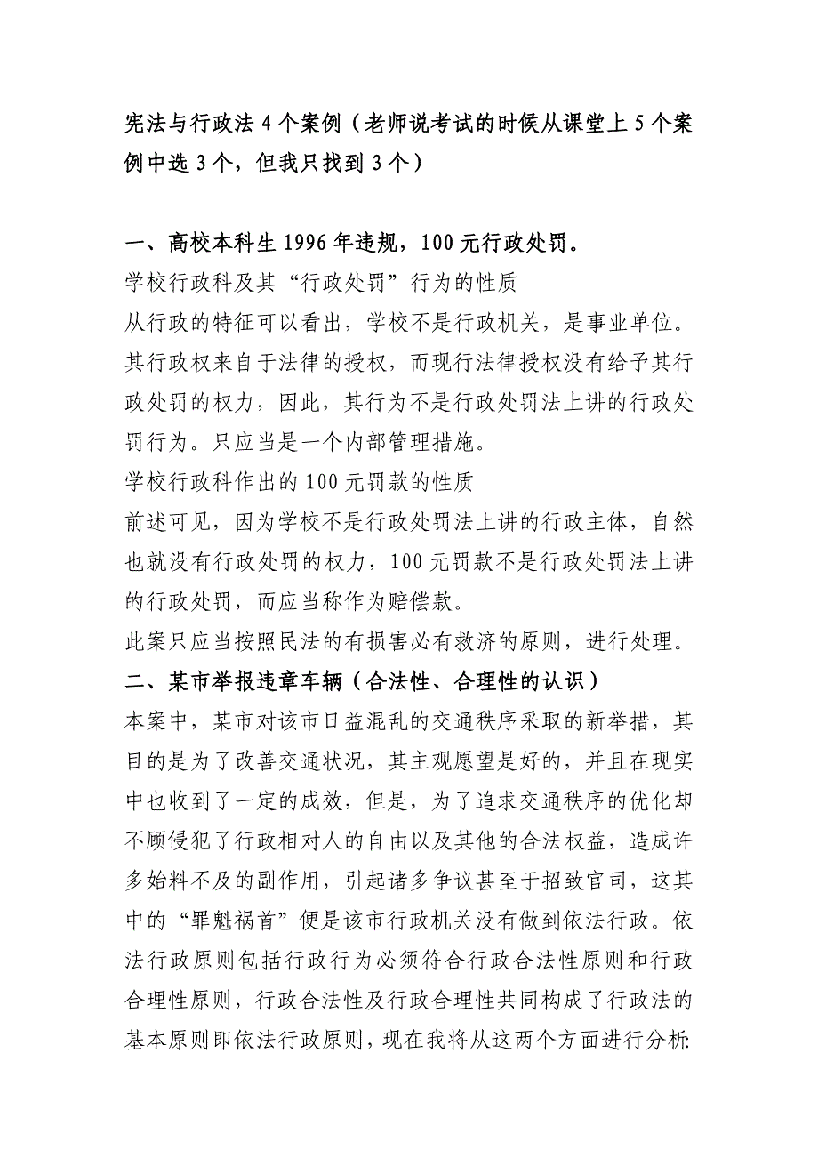 宪法与行政法案例答案_第1页