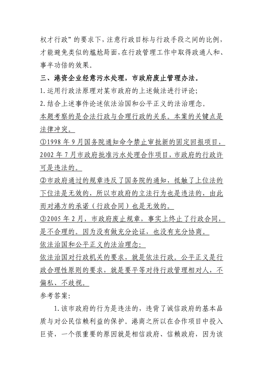 宪法与行政法案例答案_第4页