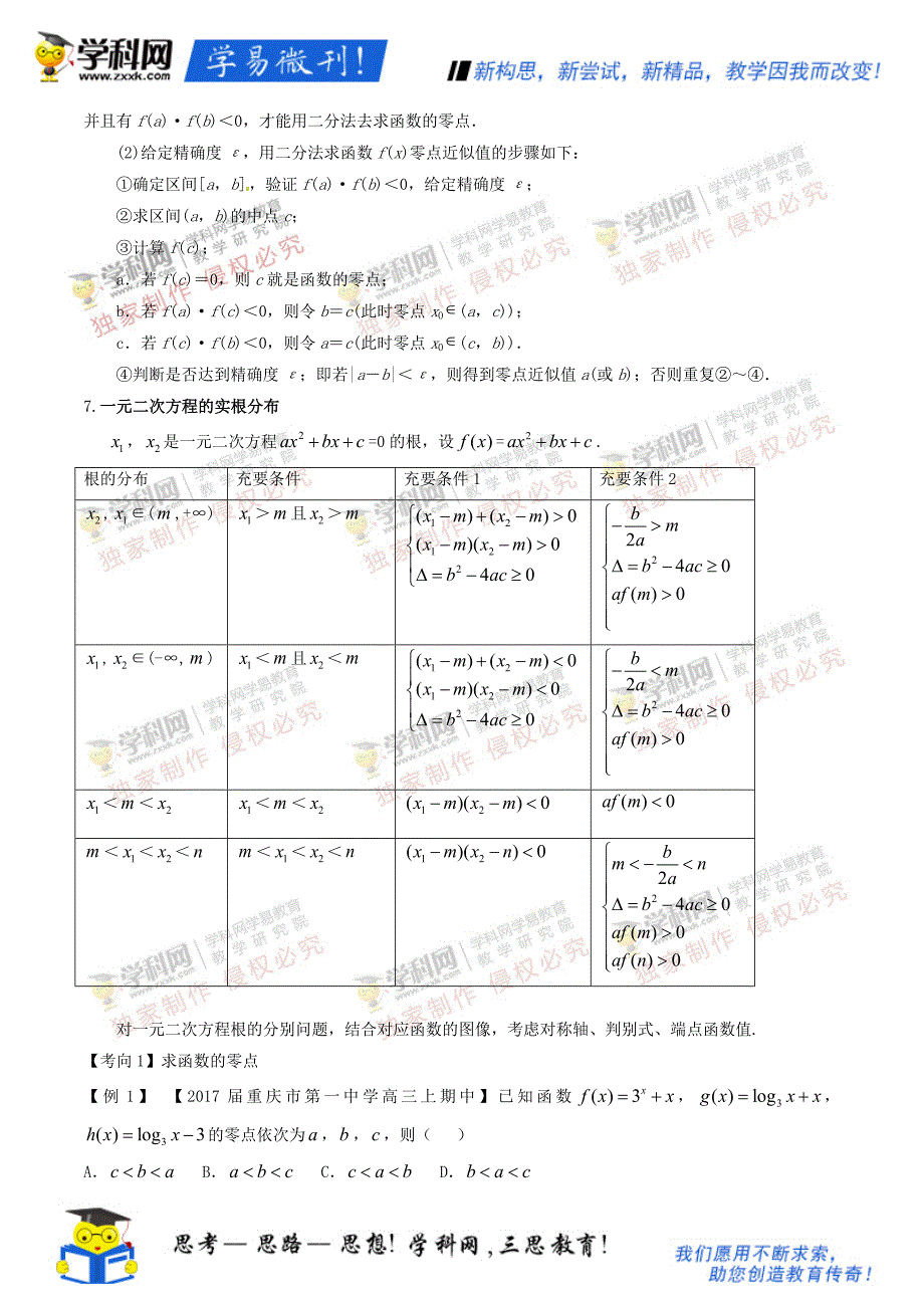 高一数学  基本初等函数及其应用（人教版必修1）：第四章 函数应用_第2页