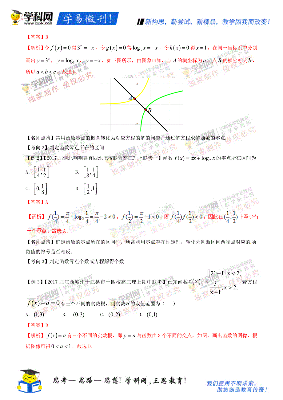 高一数学  基本初等函数及其应用（人教版必修1）：第四章 函数应用_第3页