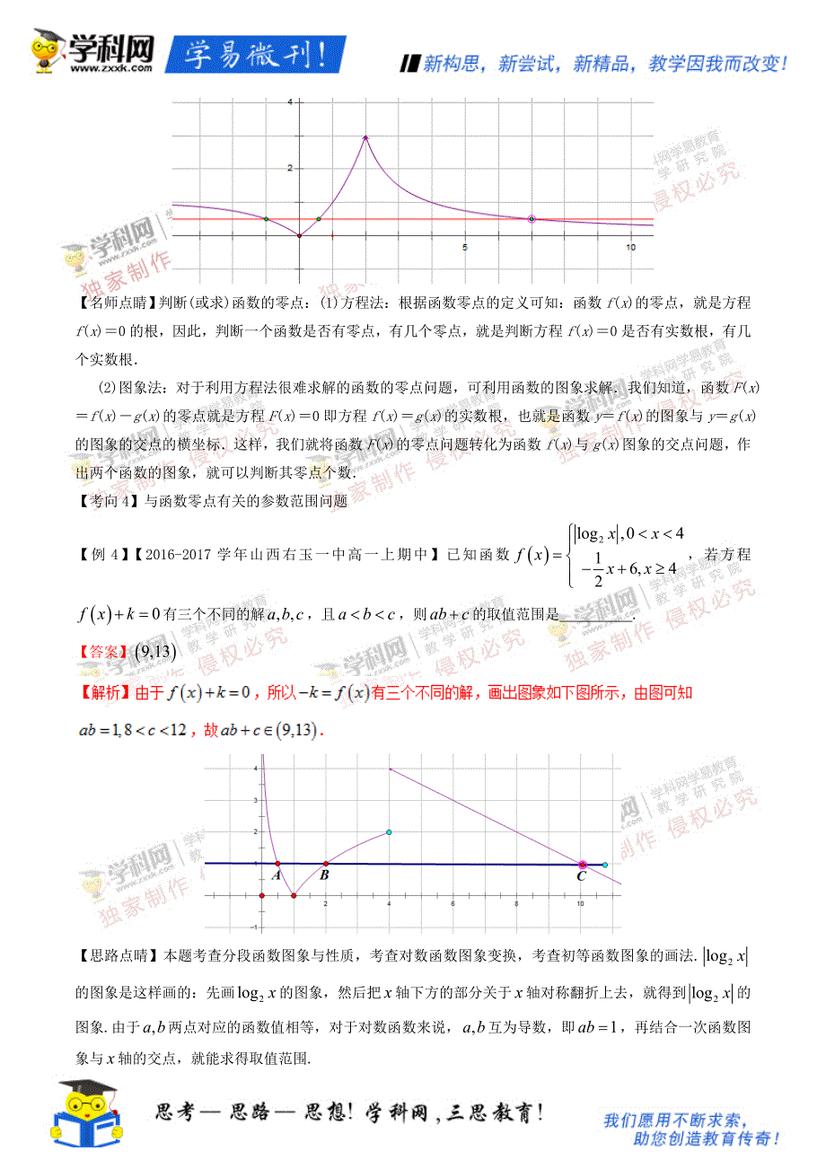 高一数学  基本初等函数及其应用（人教版必修1）：第四章 函数应用_第4页