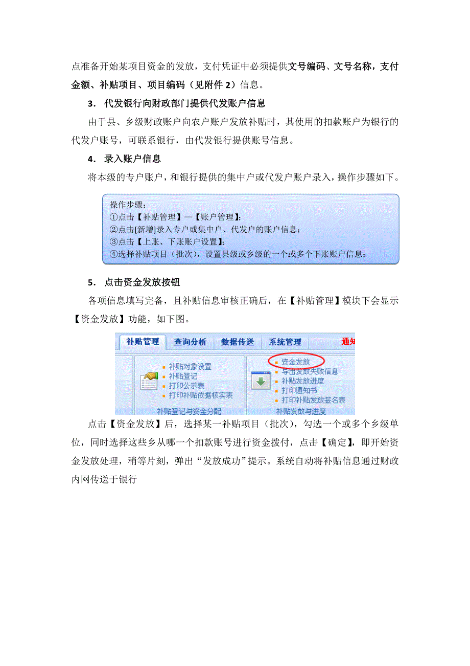 惠民补贴“卡通”系统操作流程_第3页