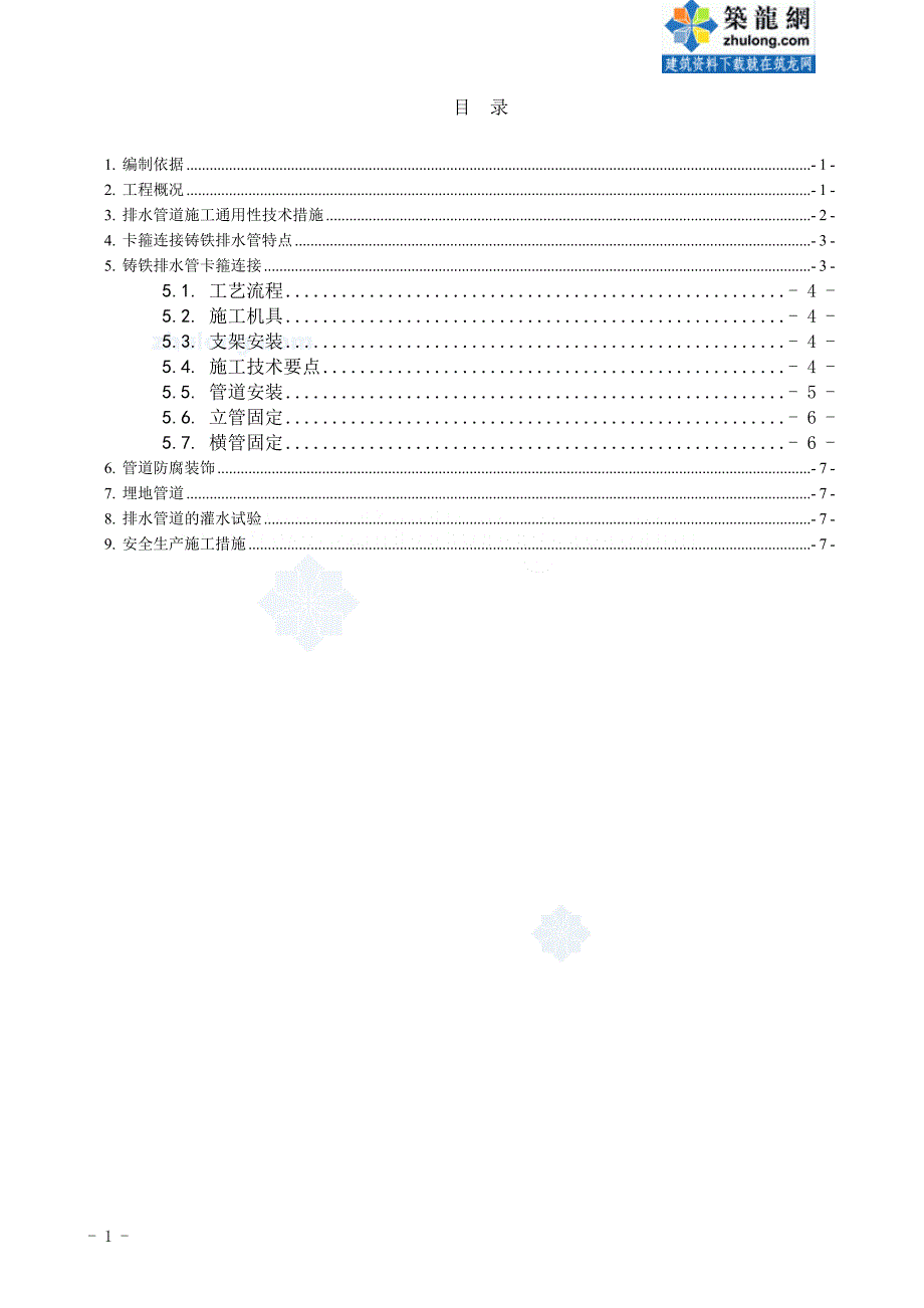 广东某大厦排水管道及配件安装施工方案secret_第2页