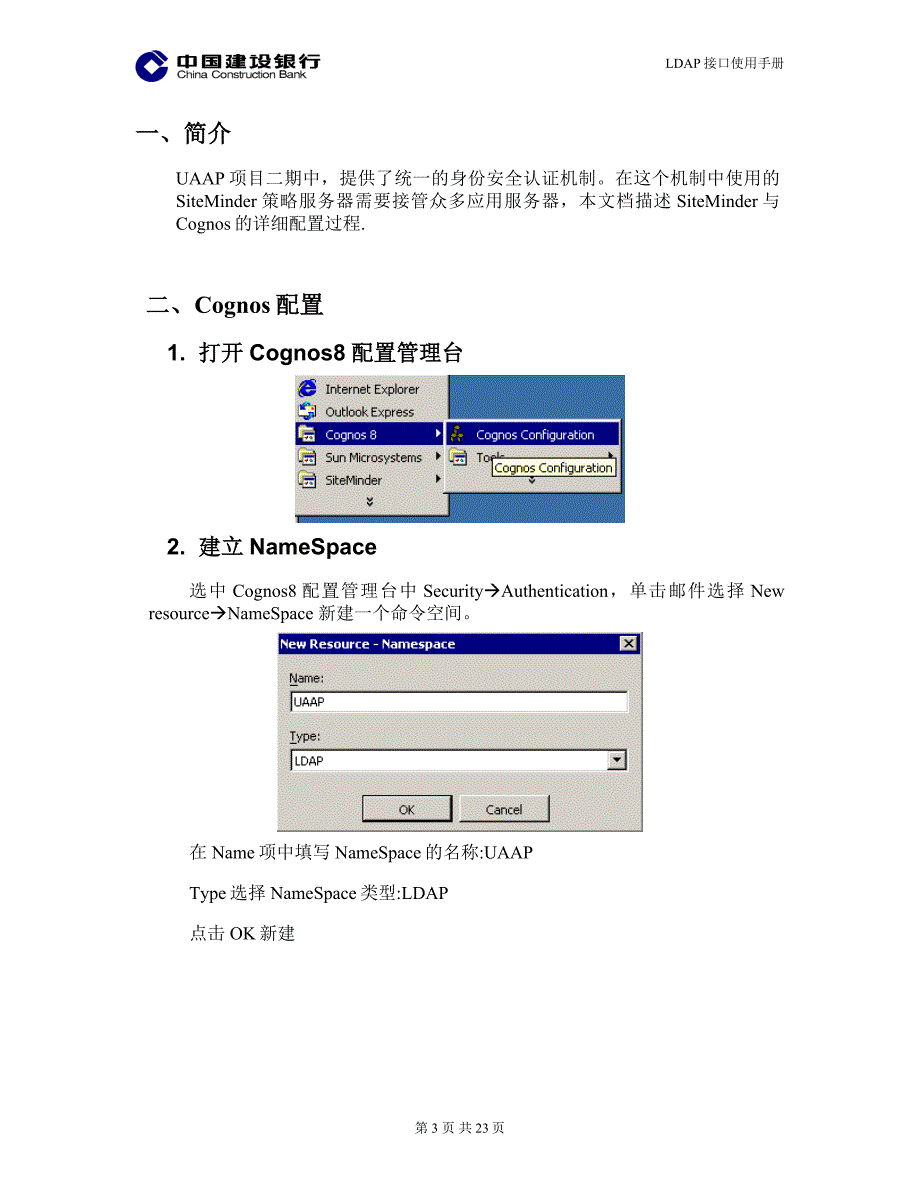 SiteMinder与Cognos单点登录配置手册_第3页