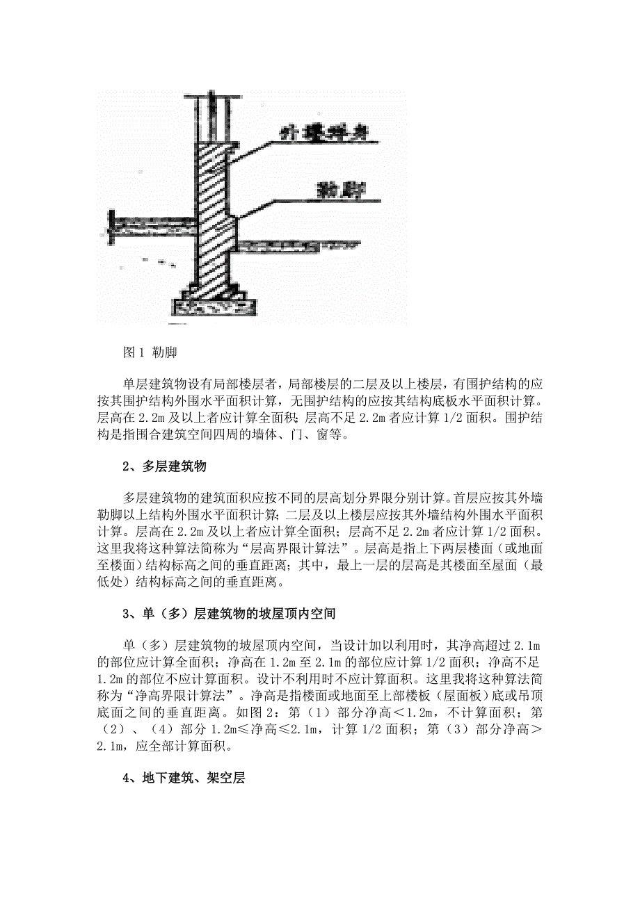 新《建筑工程建筑面积计算规范》._第2页