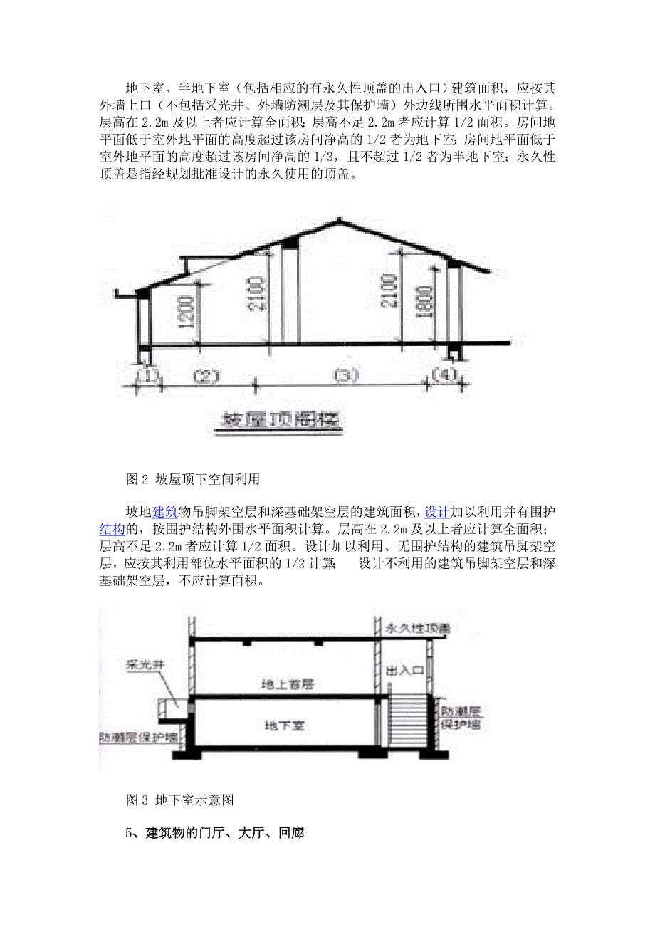 新《建筑工程建筑面积计算规范》._第3页