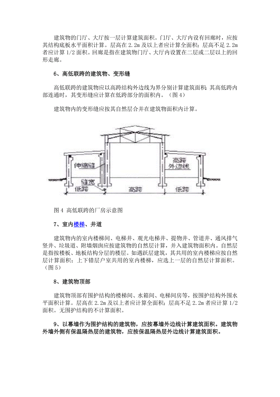 新《建筑工程建筑面积计算规范》._第4页