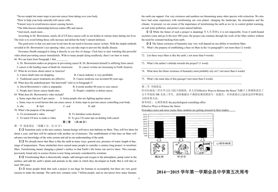 2014—2015学年第一学期会昌中学第五次周考高三第五次周考试题及答案_第4页