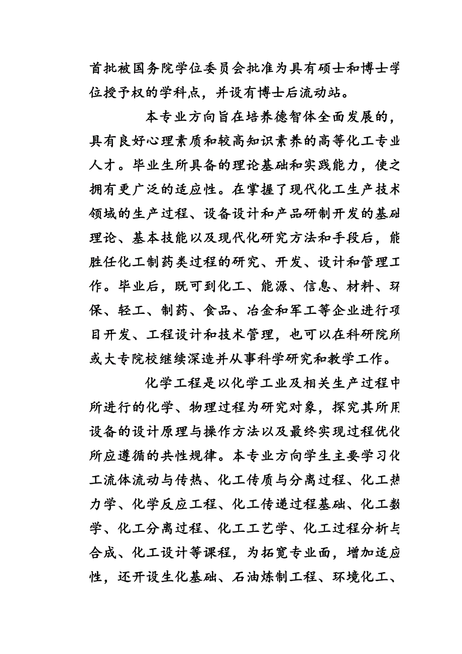 化学工程与工艺_第2页