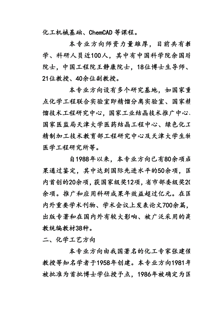 化学工程与工艺_第3页