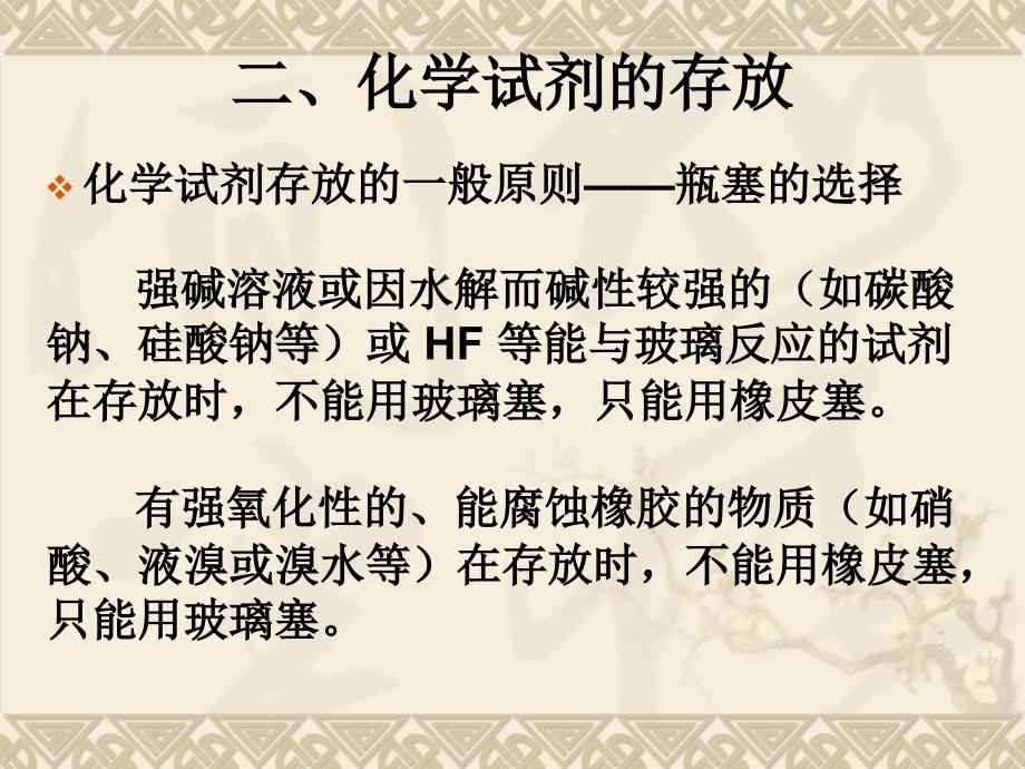 化学实验复习（二）_第4页