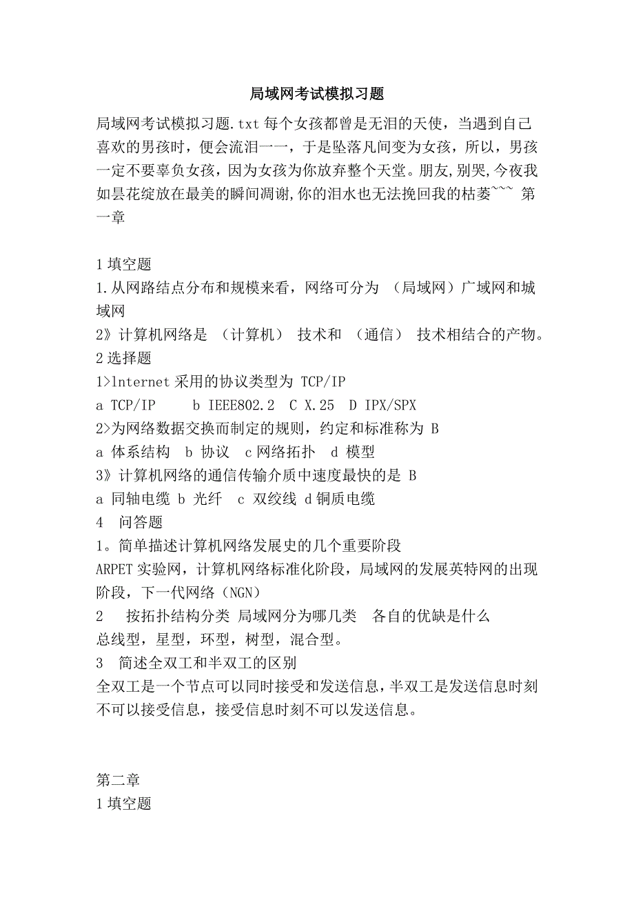 局域网考试模拟习题_第1页