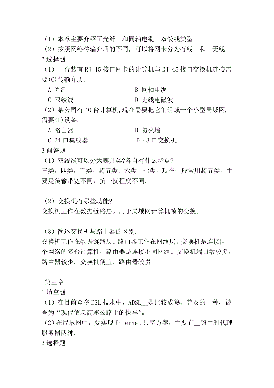 局域网考试模拟习题_第2页