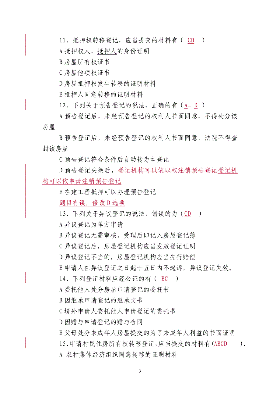 201310房地产登记实务与案例(徐松红)_第3页