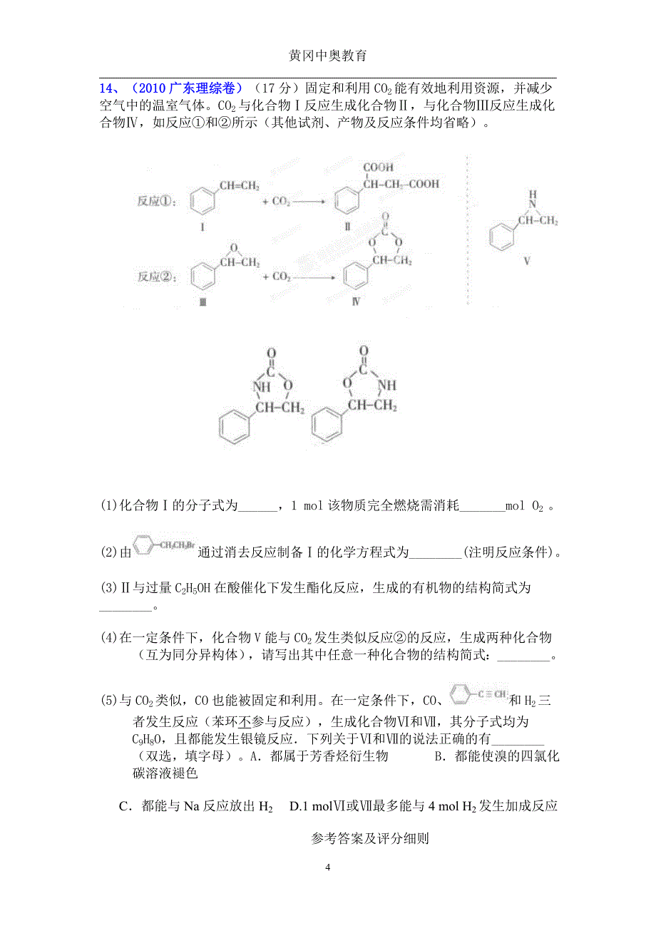 有机化学阶段测试_第4页